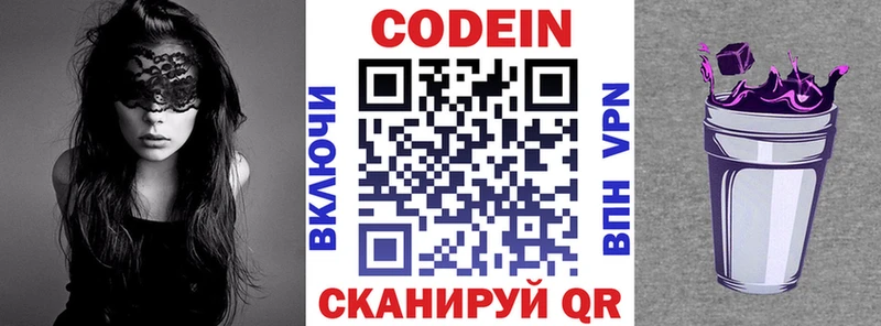 Кодеин Purple Drank  Киселёвск 